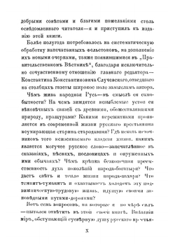 Народная Русь. Круглый год сказания, поверья, обычаи и пословицы русского народа | А.А. Коринфский