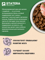 STATERA (Статера) Сухой корм для щенков всех пород с индейкой