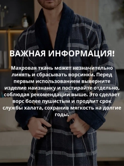 Махровый мужской халат