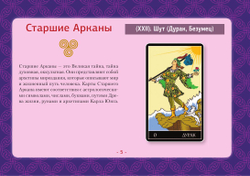 Таро Уэйта. Детальное толкование каждой карты. Описание и расклады