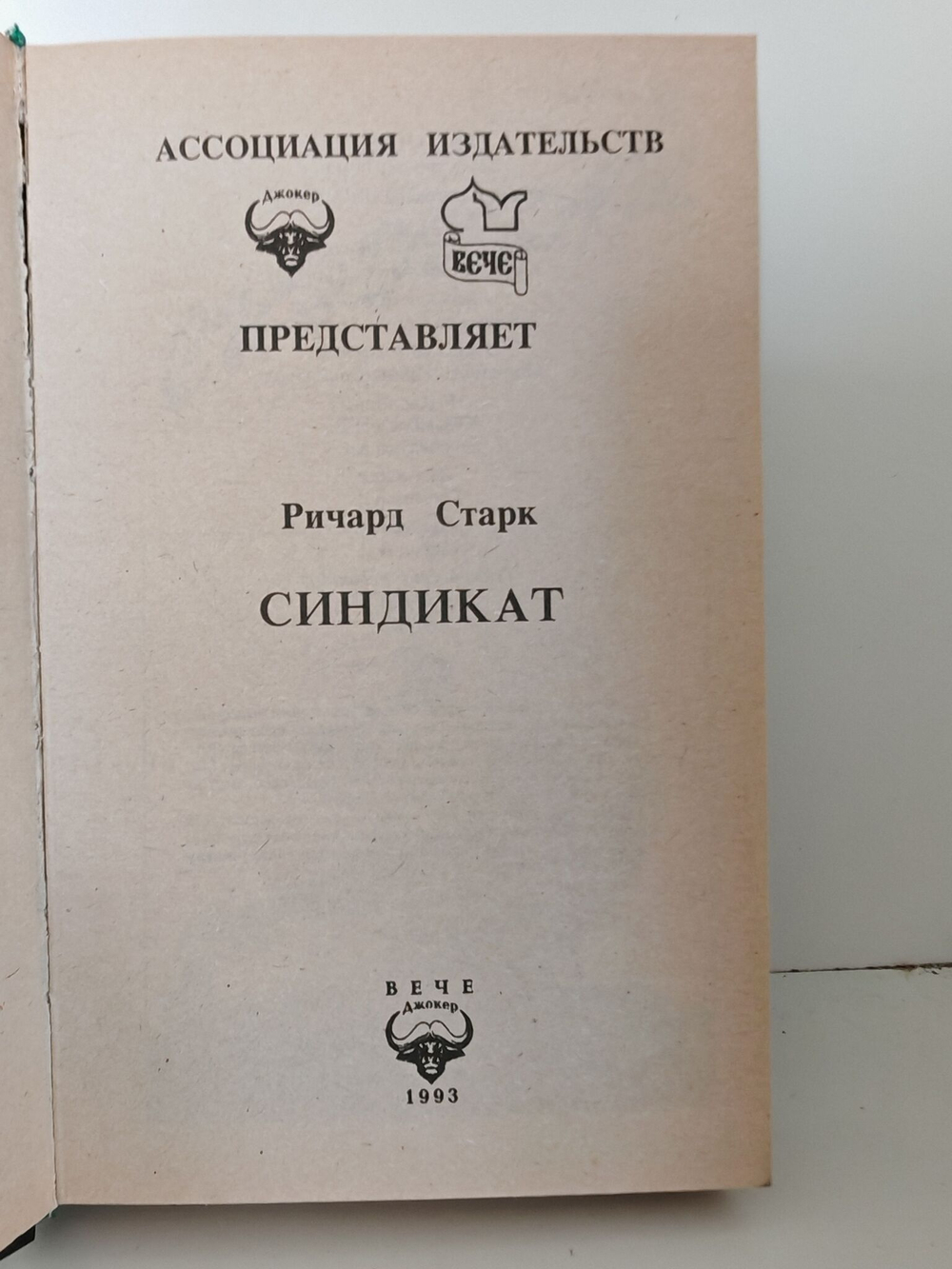 Синдикат