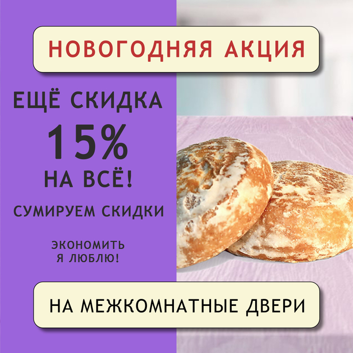 ЕЩЕ 15% СКИДКИ НА ВСЕ!