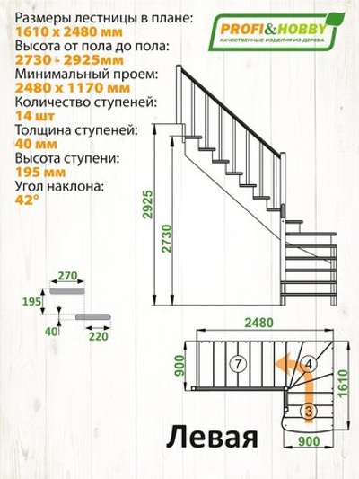Лестница на второй этаж К-001м/2 Левая