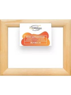 Деревянная рама 25x30 для картин на подрамнике сеч. 60x18
