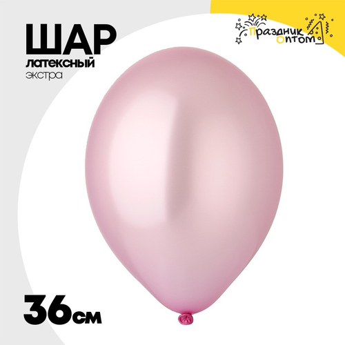 Шар латексный Экстра Металлик 36 см (Розовый)