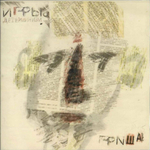 Игры / Детерминизм (2CD)