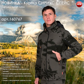 Куртка СИРИУС-СПЕЙС в новом цветовом сочетании!