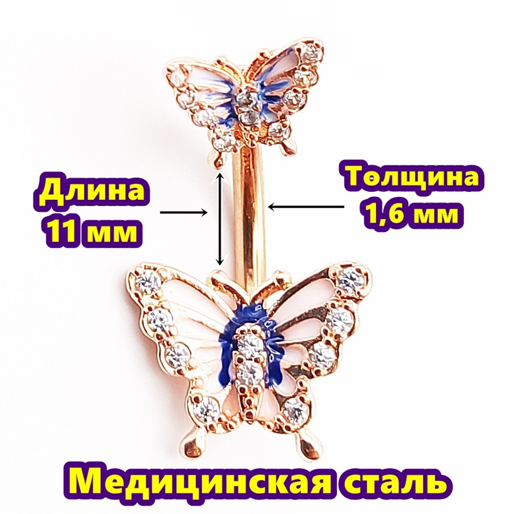 Украшение для пирсинга пупка "Бабочки". Медицинская сталь, золотистое ( розовое)