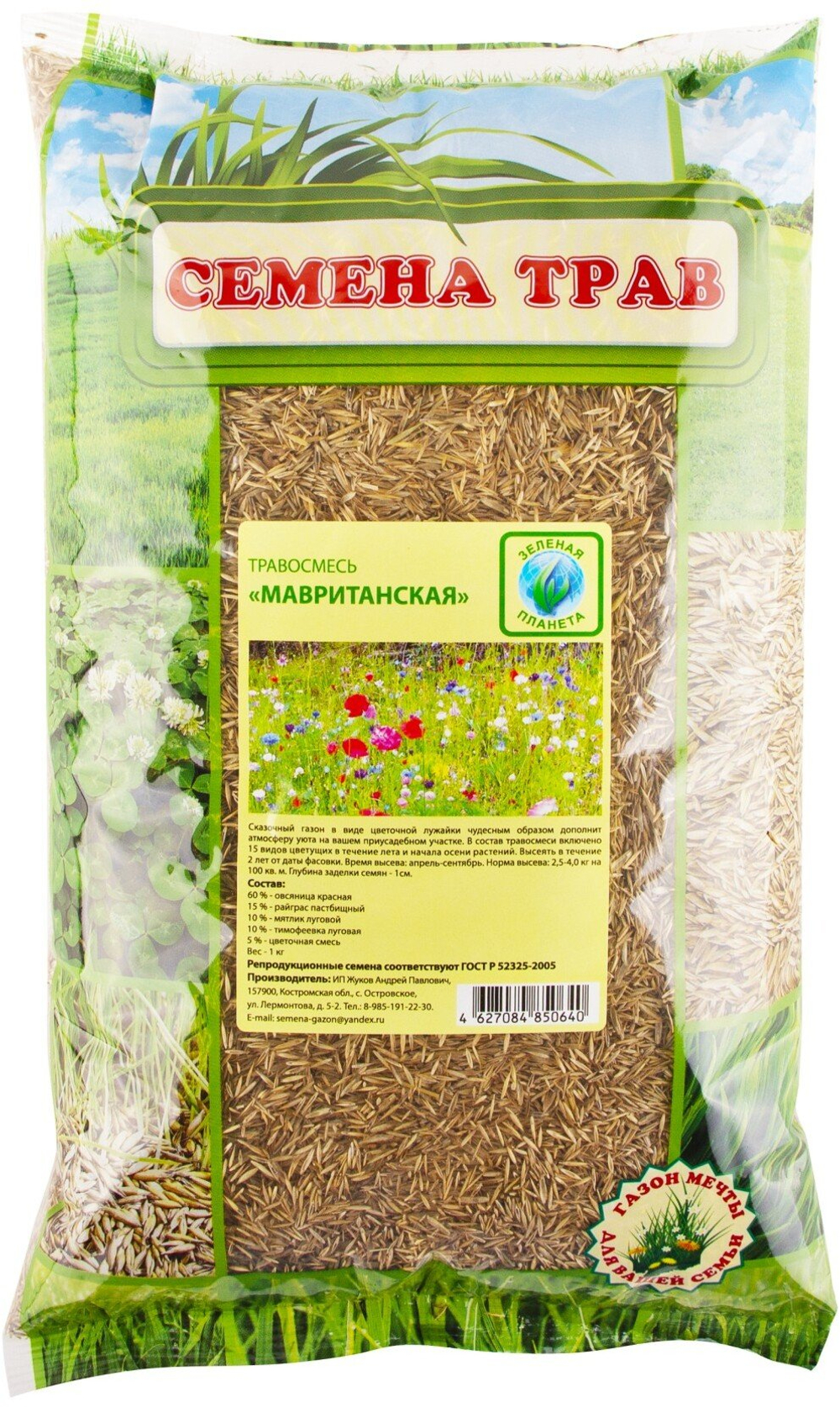 Газон Травосмесь Мавританская 1кг