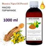 Масло горчичное / Brassica Nigra Oil Pressed