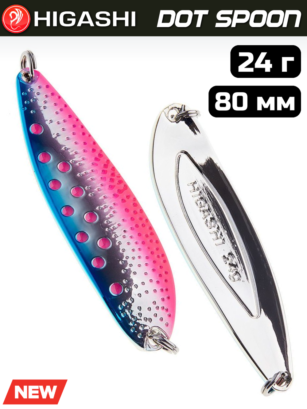 Блесна HIGASHI Dot Spoon 24г, цвет #06