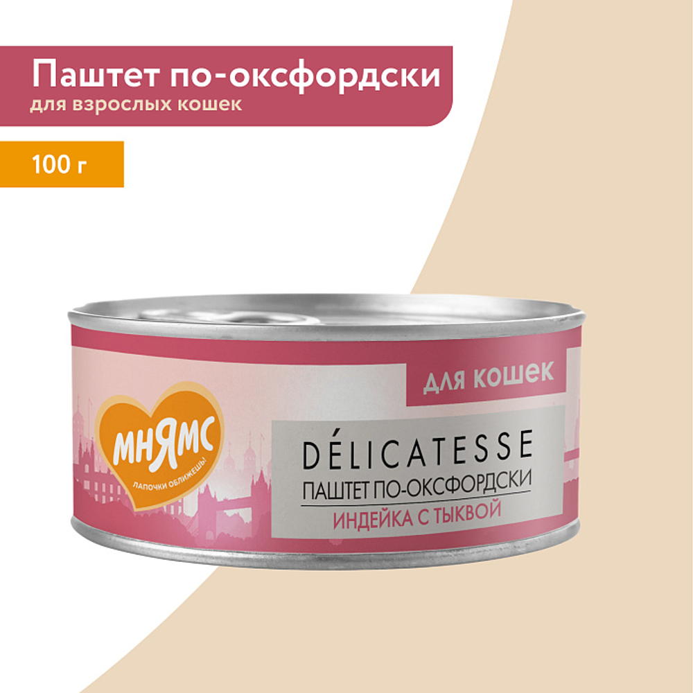 Влажный корм Мнямс Деликатес Индейка с тыквой для кошек "Паштет по-оксфордски" 100 г