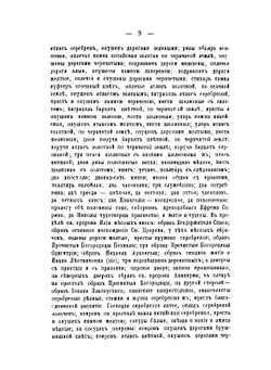 Исторические материалы о церквах и селах XVI-XVIII столетиях. Выпуск 3. Загородская десятина | В.И. Холмогоров; Г.И. Холмогоров