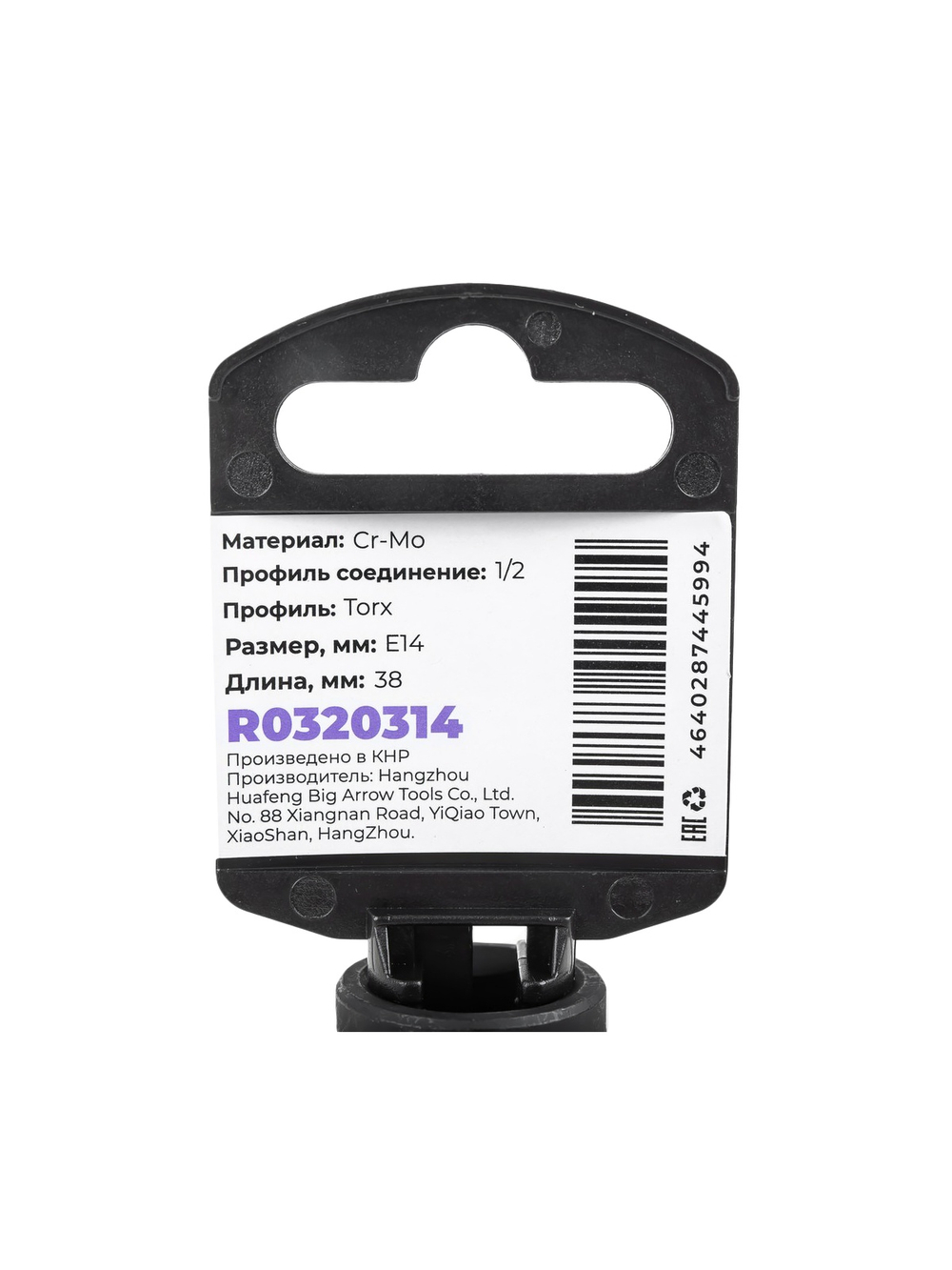 Головка ударная 1/2 внешний TORX Е14 ARNEZI R0320314