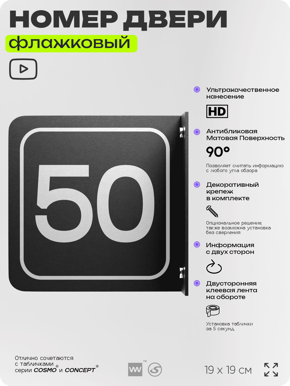Табличка флажковая с номером 50 на дверь квартиры, для офиса, кабинета, аудитории, склада, черная двустороняя 19х19 см, Айдентика Технолоджи