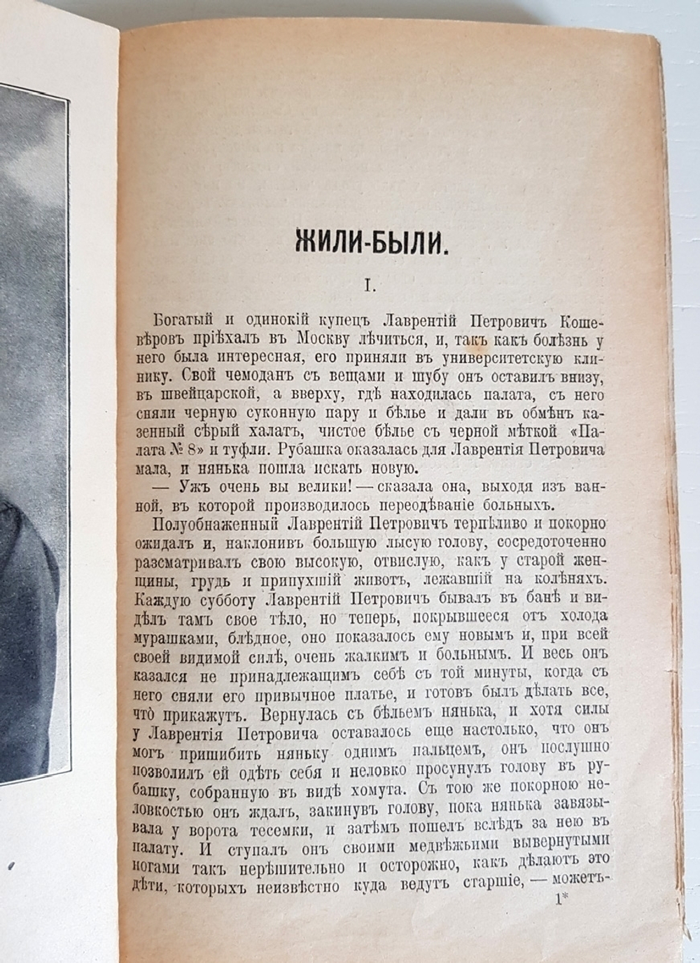"Полное собрание сочинений в восьми томах. Том 1, 2, 7, 8 и 8". Леонид Андреев. 1913 г. - антикварная книга