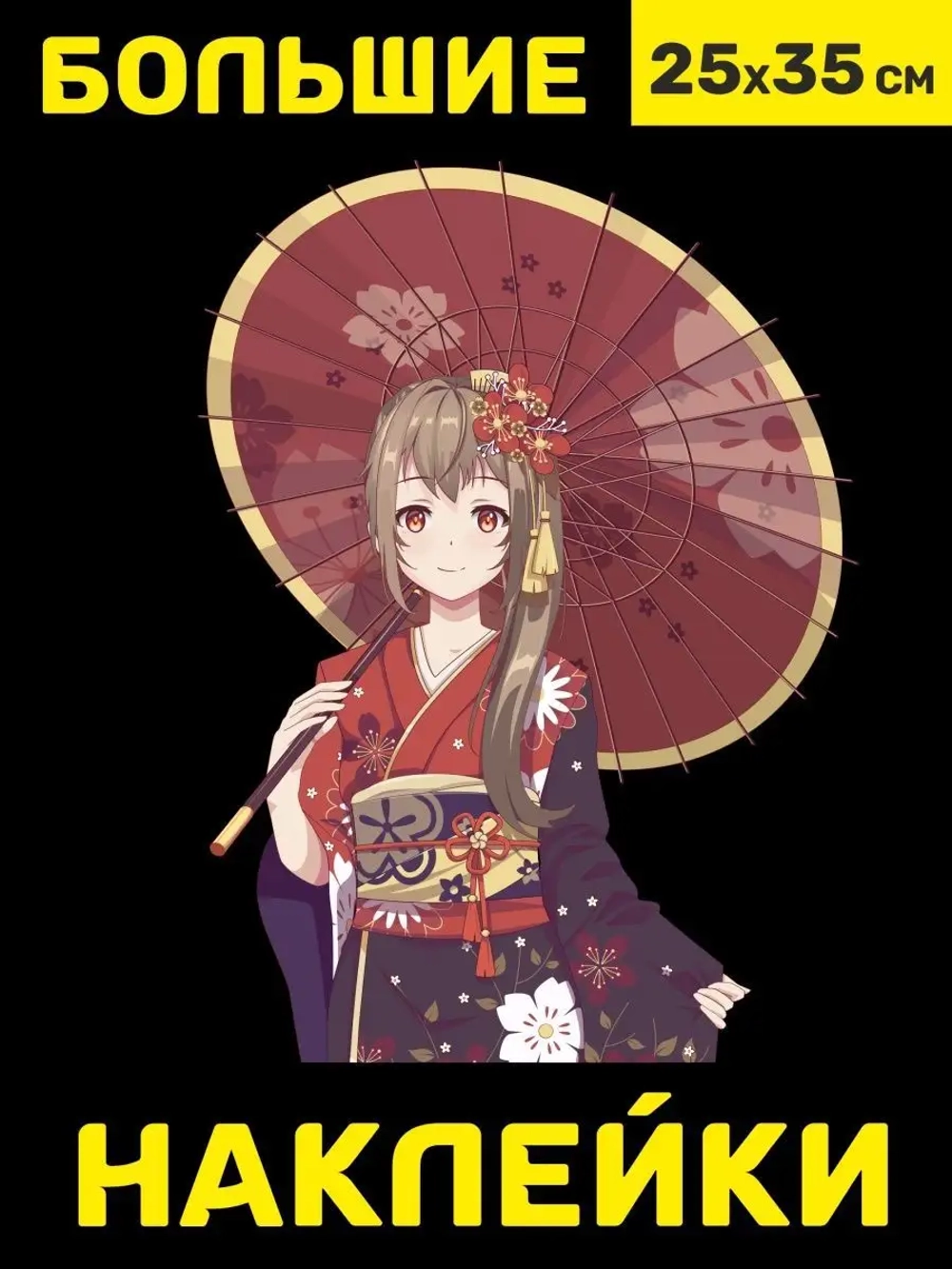 Наклейки аниме большой набор виниловых интерьерных стикеров