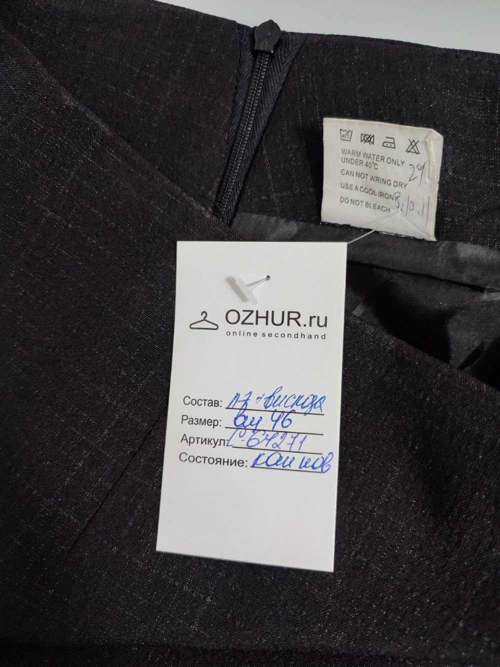 Юбка прямая 46 размер