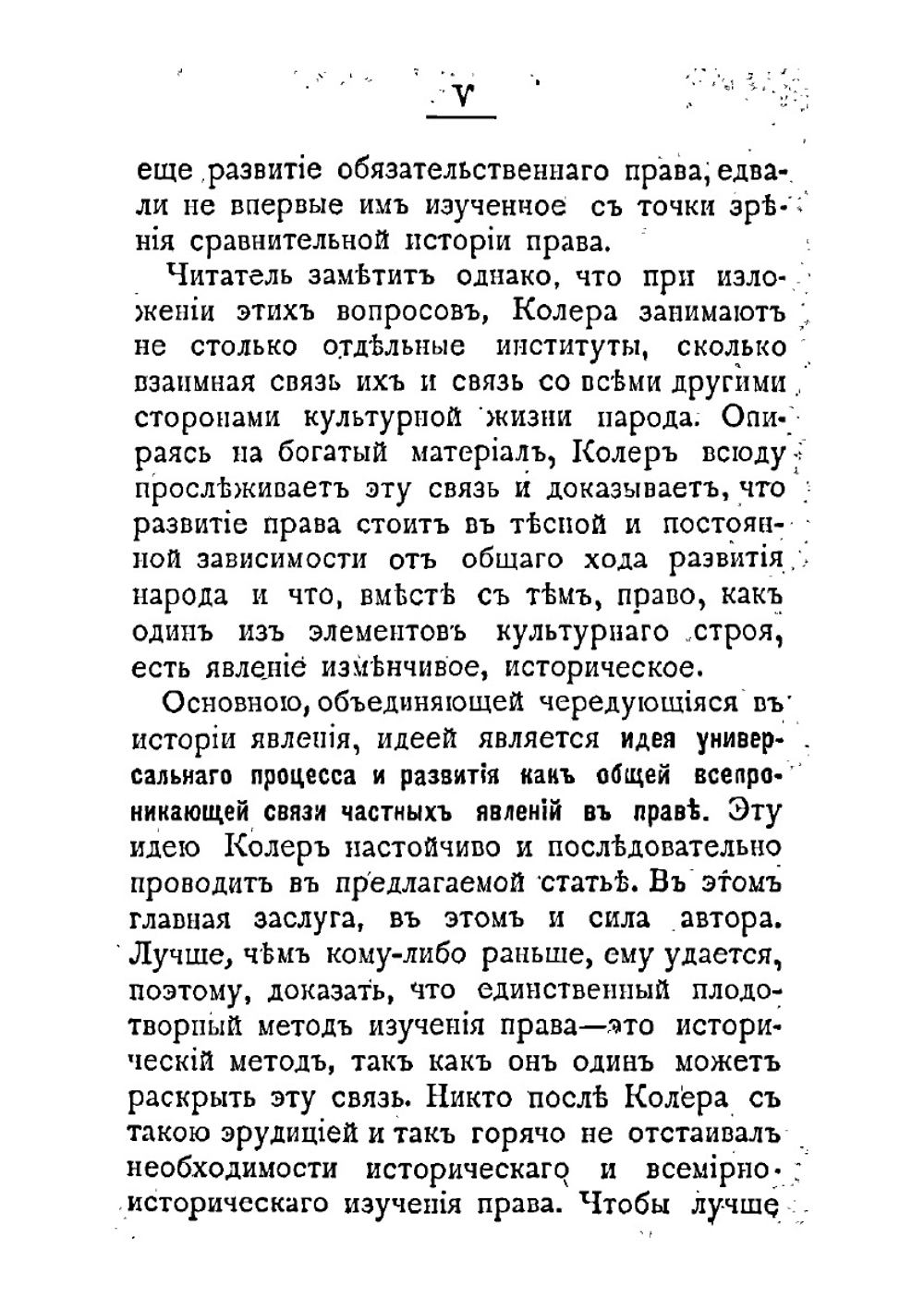 Право как элемент культуры | Колер Йозеф