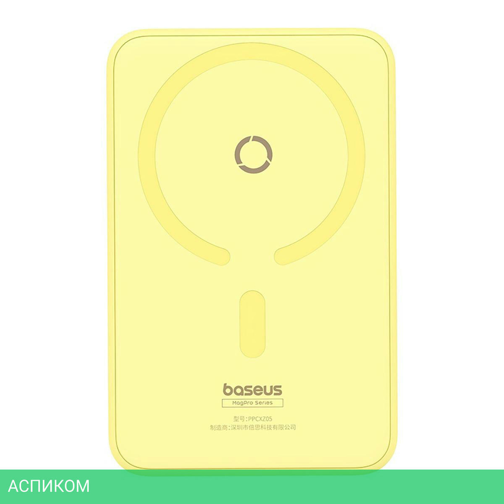 Портативное зарядное устройство Baseus MagPro Lemon Yellow (P10064101Y23-00)
