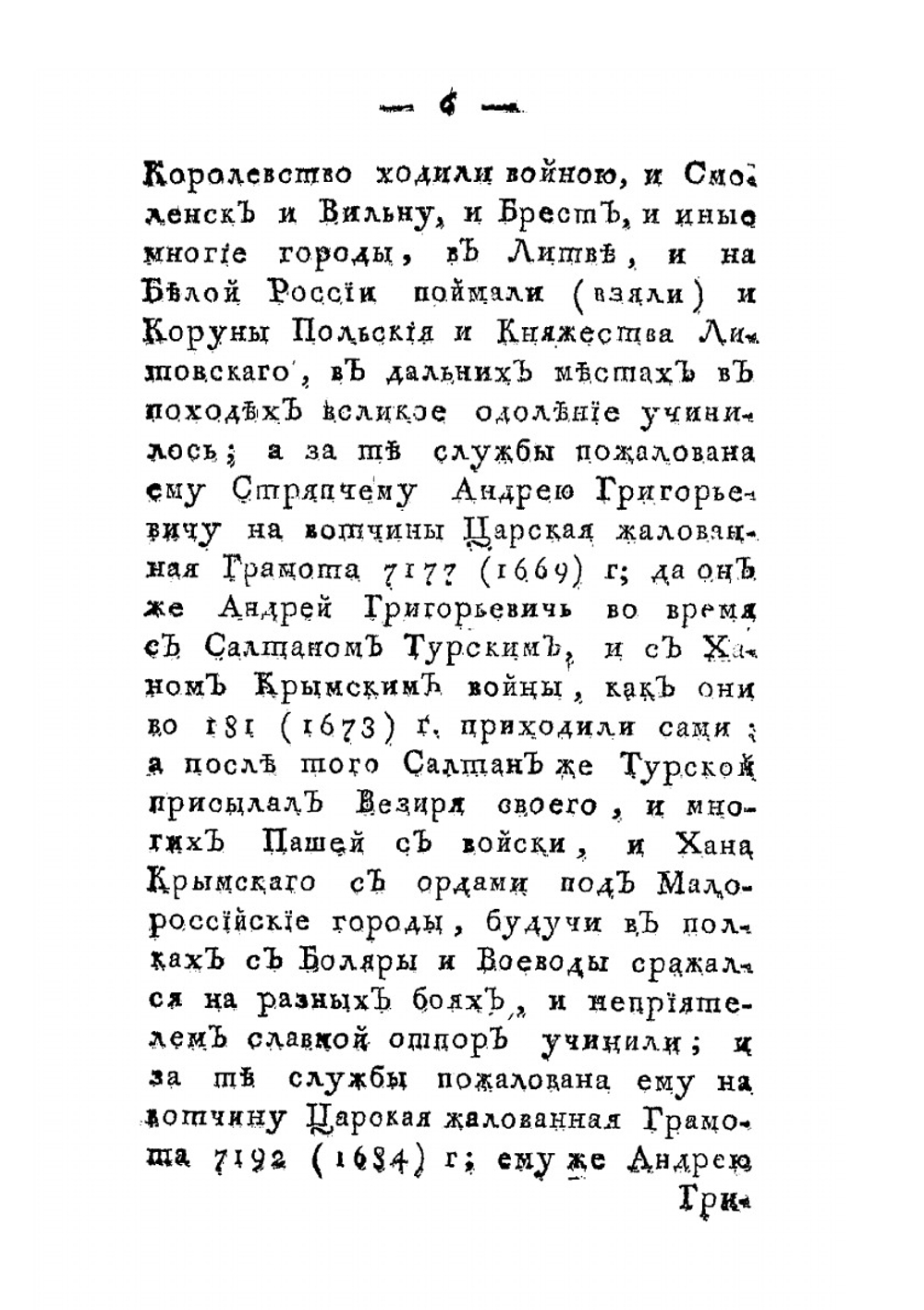 Историческое родословие благородных дворян Чичериных | игумен Ю. Воейков