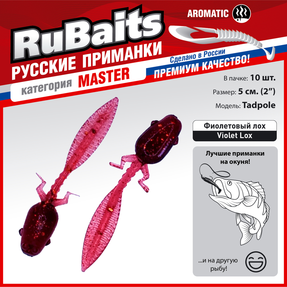 10 шт 5 см Силиконовая приманка креатура головастик слаг RuBaits Tadpole Рыболовная приманка для рыбалки на окуня на щуку на форель на судака На спиннинг джиг микроджиг 0,9 гр.