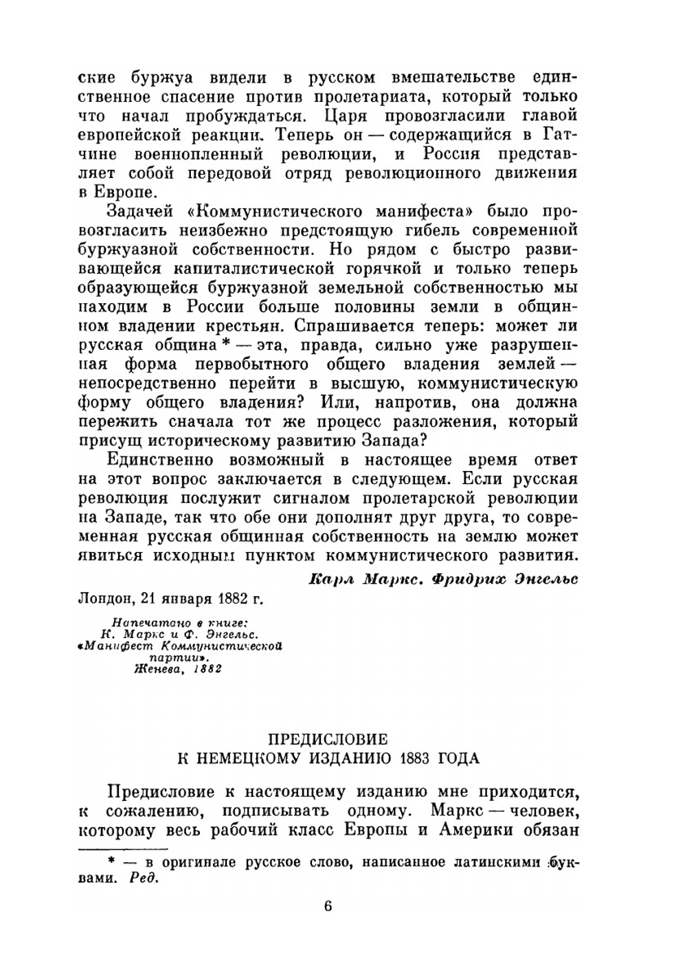 Манифест Коммунистической партии | К. Маркс