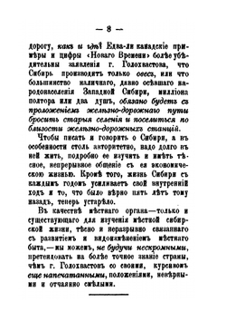 Сибирская железная дорога | В.П. Картамышев