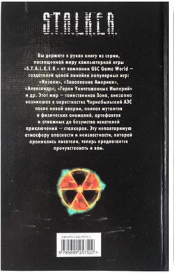 Мечта на поражение