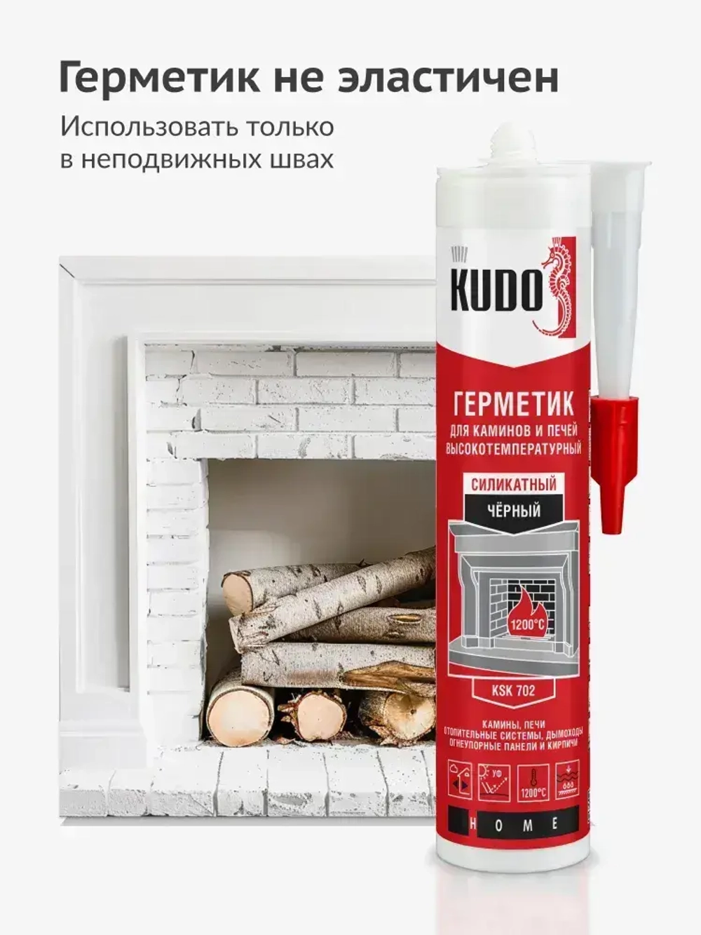 Герметик для печей и каминов высокотемпературный KUDO "KSK 702" силикатный, чёрный