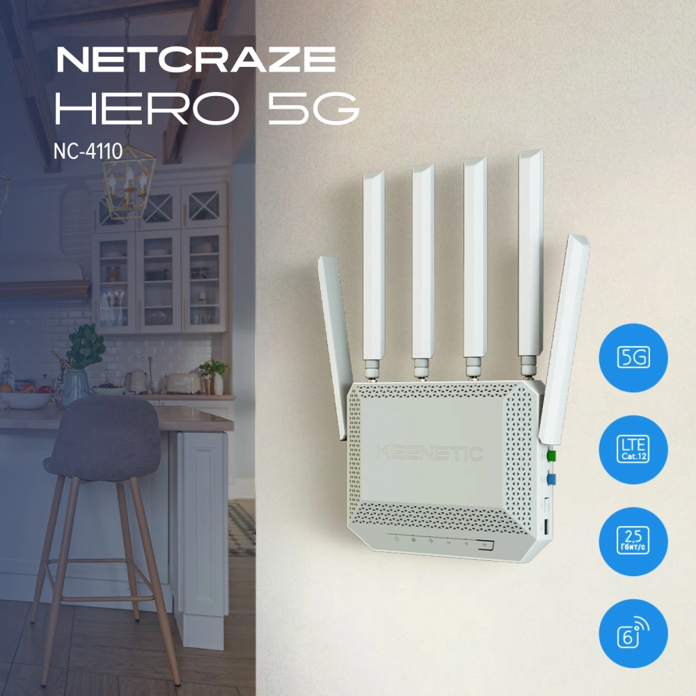 Роутер беспроводной Keenetic Netcraze Hero 5G
