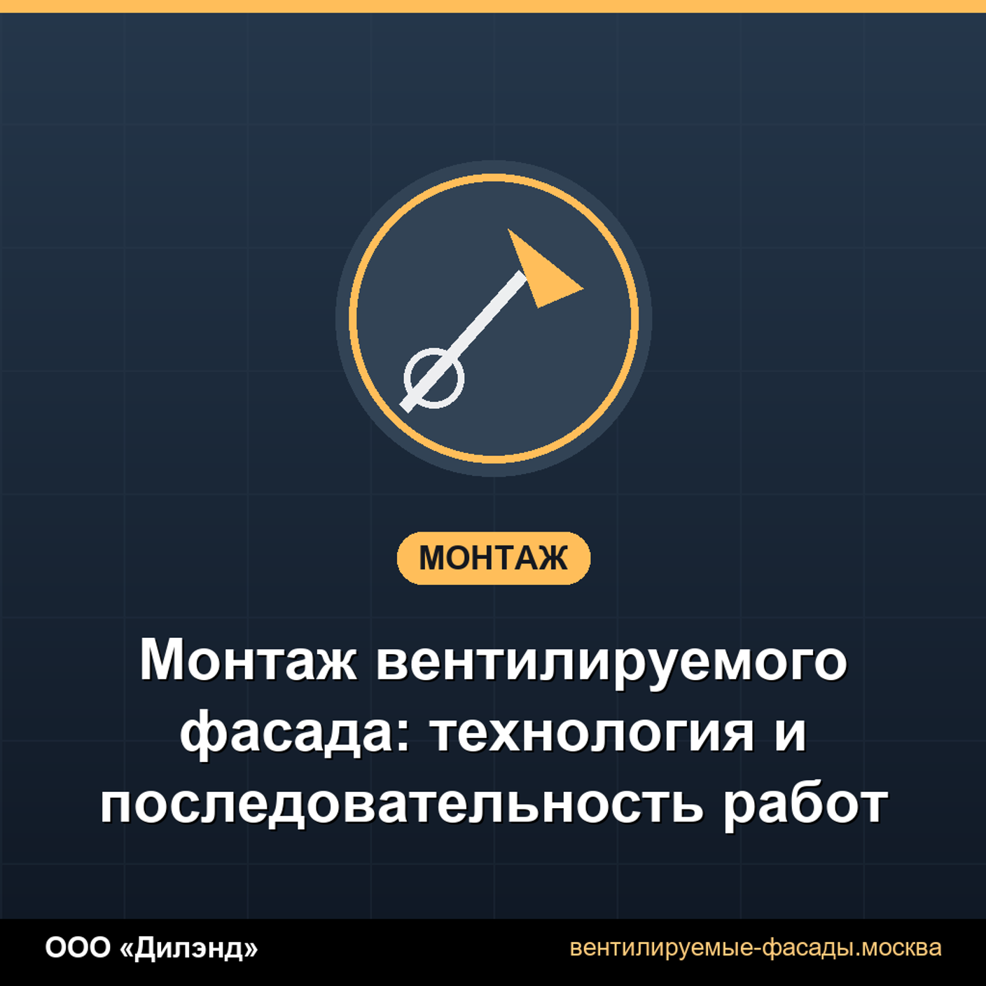 Монтаж вентилируемого фасада: технология и последовательность работ