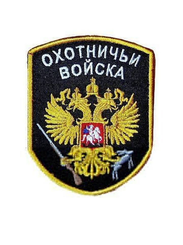 Патч Охотничьи войска (черный)