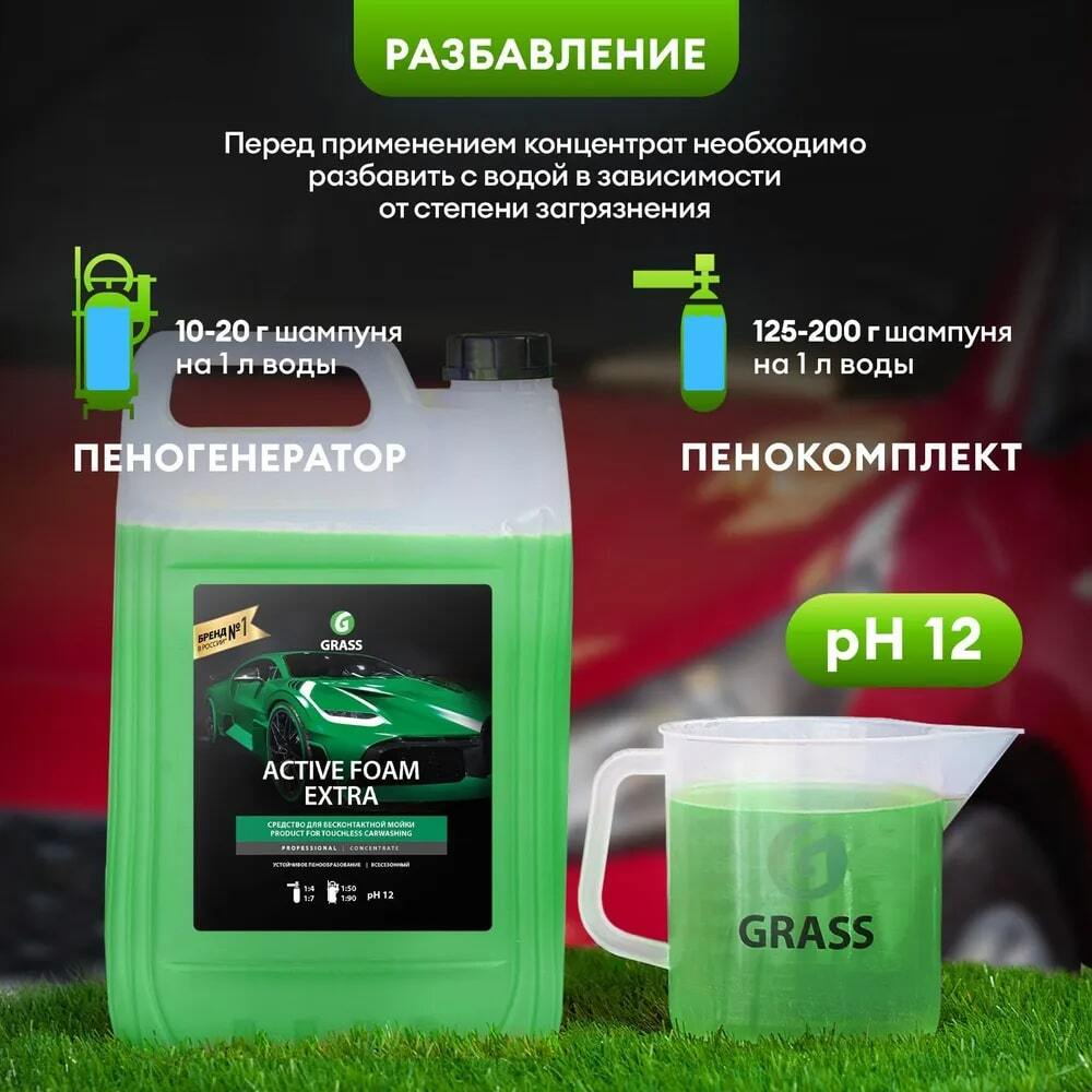 GraSS Активная пена "Active Foam Extra" 6кг