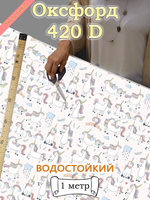 Оксфорд с принтом 1 метр №2 420 D