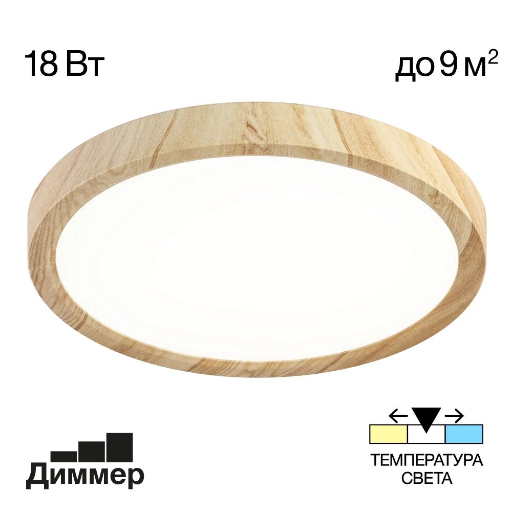 Citilux Бейсик CL738182V LED Светильник накладной Клён