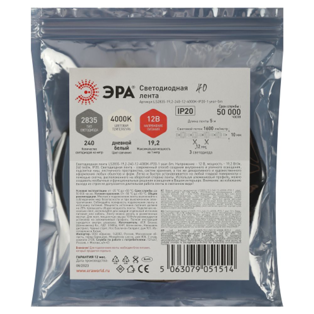 Светодиодная лента ЭРА LS2835-19,2-240-12-4000K-IP20 1 year-5m дневной белый 1 год | Светодиодные ленты 12В 1 год