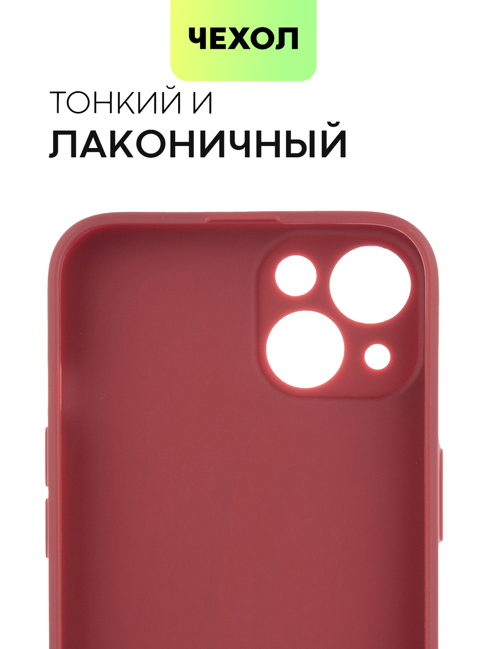Чехол BROSCORP для Apple iPhone 13 оптом (арт. IP13-COLOURFUL-WINE)