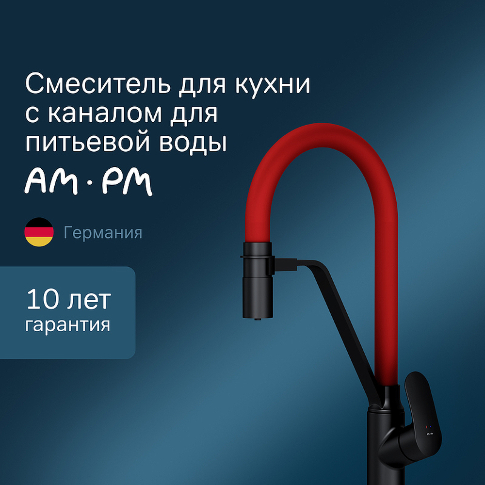 Смеситель для кухни AM.PM Like F8007828 Черный матовый Красный