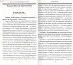 О прелести и фанатизме в духовной жизни. Советы православным. Как избежать этого состояния
