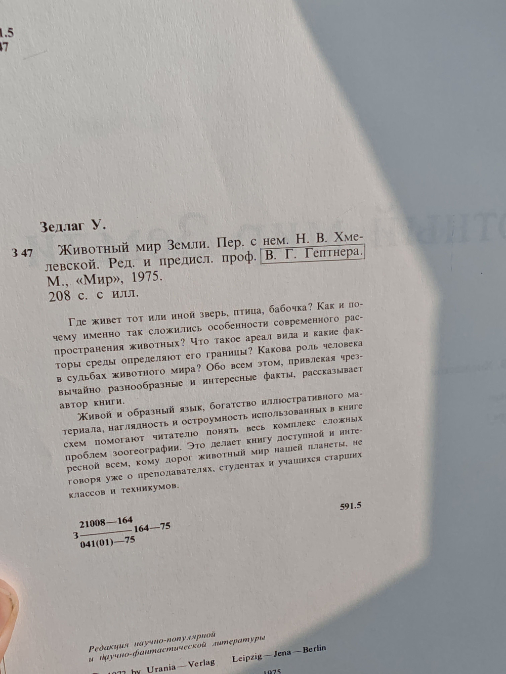 Животный мир Земли