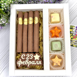 Шоколадный набор "23 февраля": сигары и 4 конфеты ручной работы