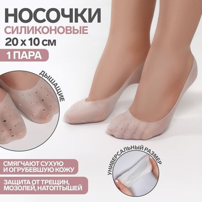 Белые силиконовые носочки для педикюра (размер 36-40) (Цвет: белый)