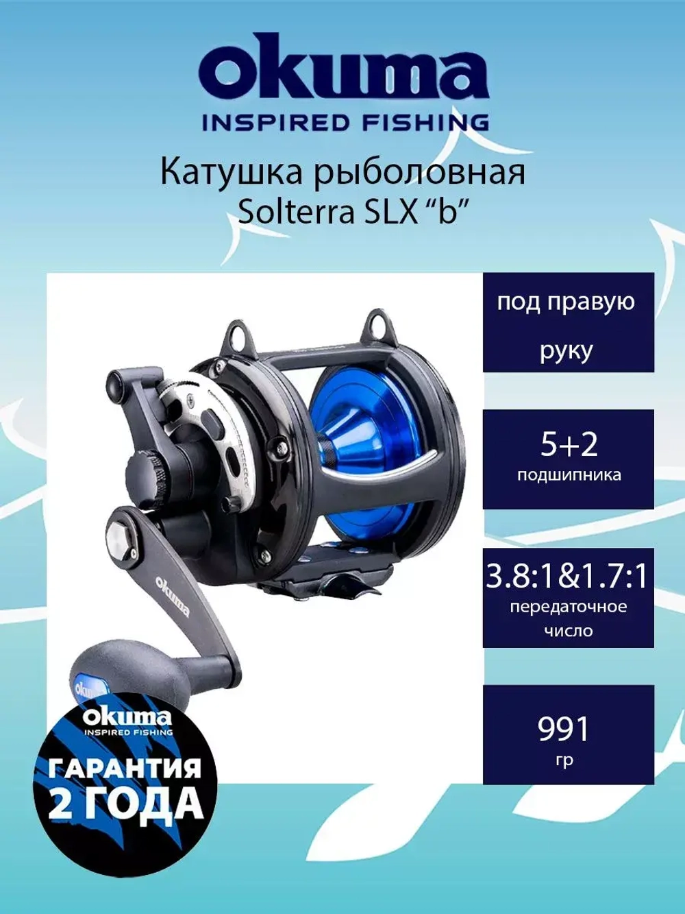 Катушка для рыбалки Okuma Solterra b SLX