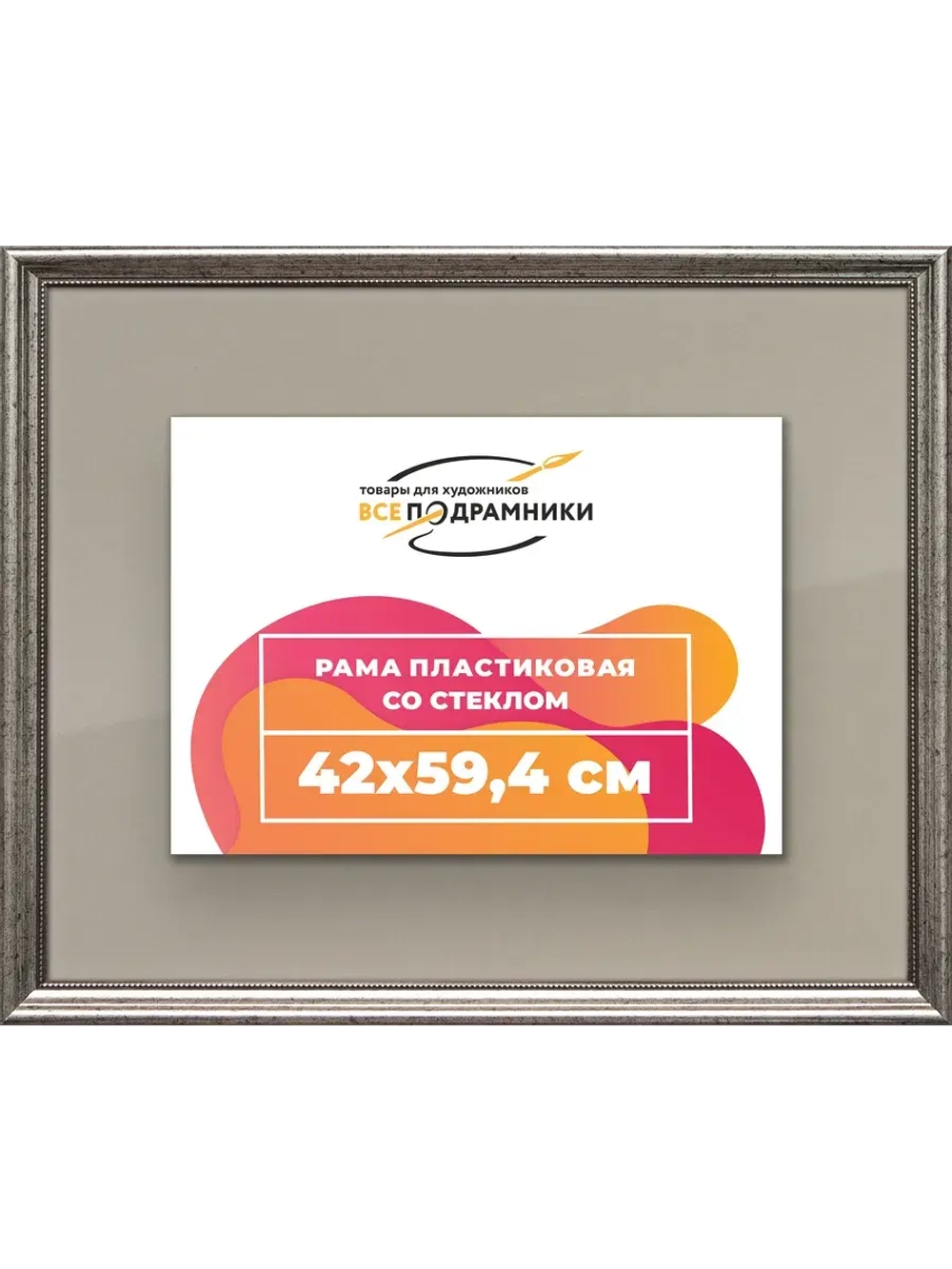 Рамка для постера и фотографий 42x59,4