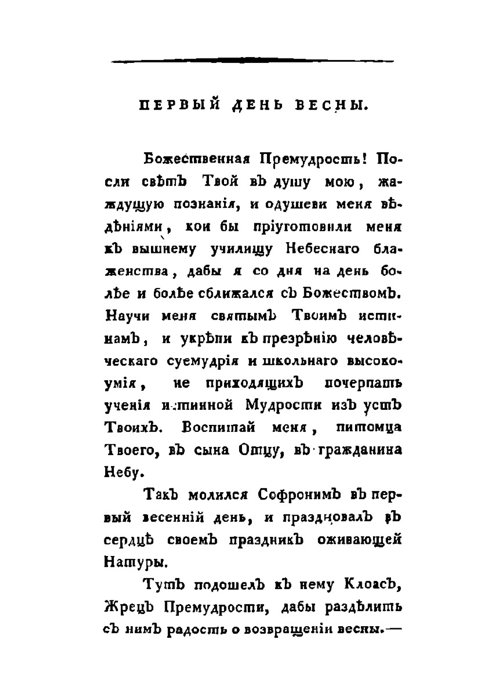 Отрывки из сочинений Г. Эккарцгаузена | Г. Эккартсгаузен