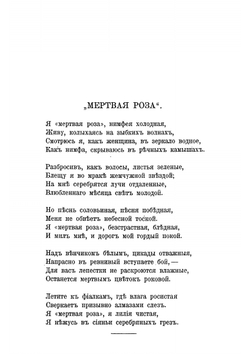 Стихотворения  М.А. Лохвицкая Жибер. Том 2 | Лохвицкая Мирра Александровна