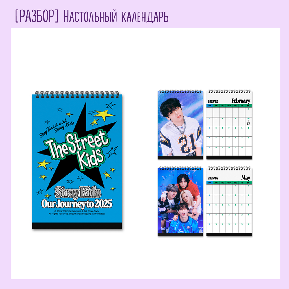 [РАЗБОР] Набор Stray Kids - 2025 Season's Greeting [The Street Kids]