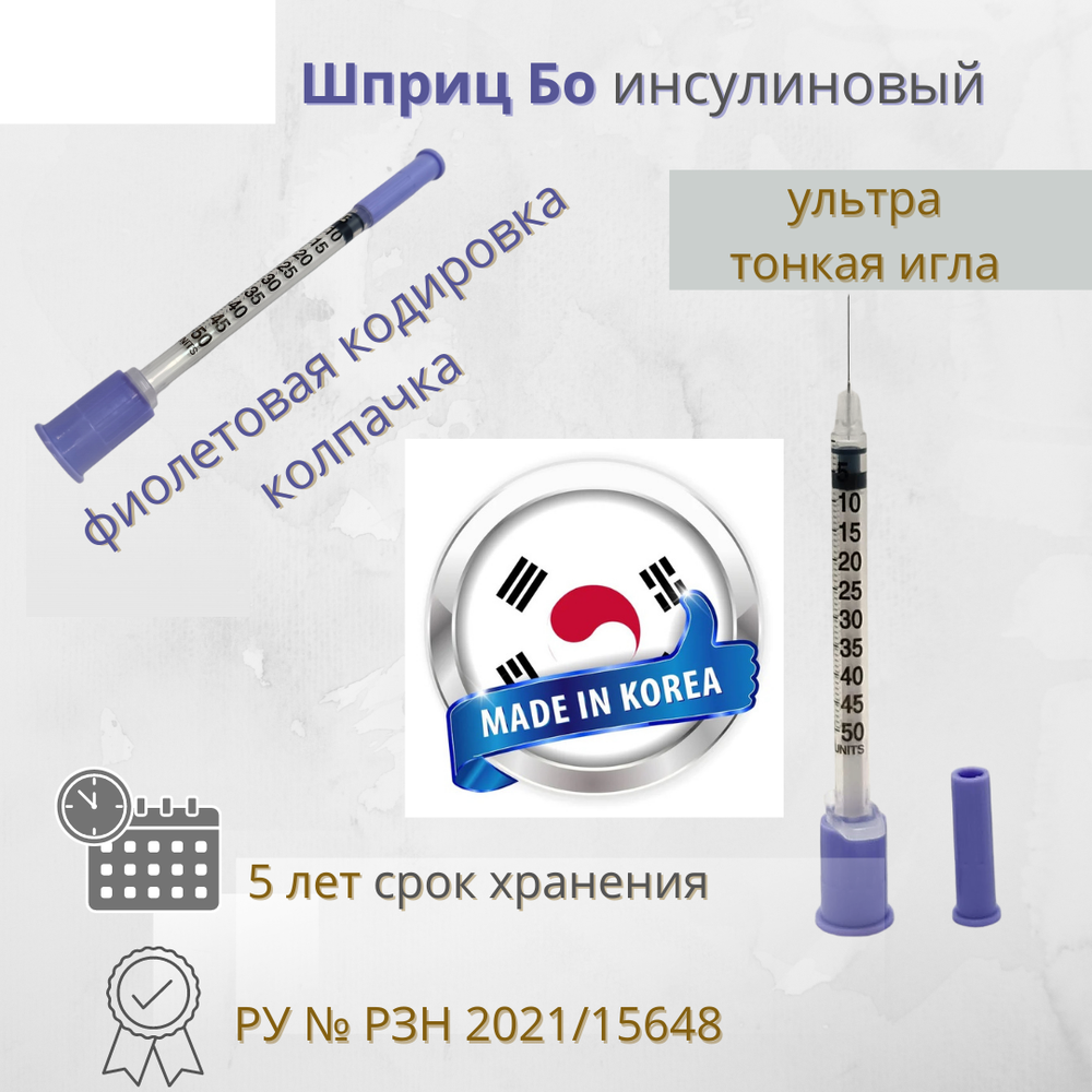 Шприц БО 0,5мл 31G 12.7мм инсулиновый для ботулинотерапии 100шт