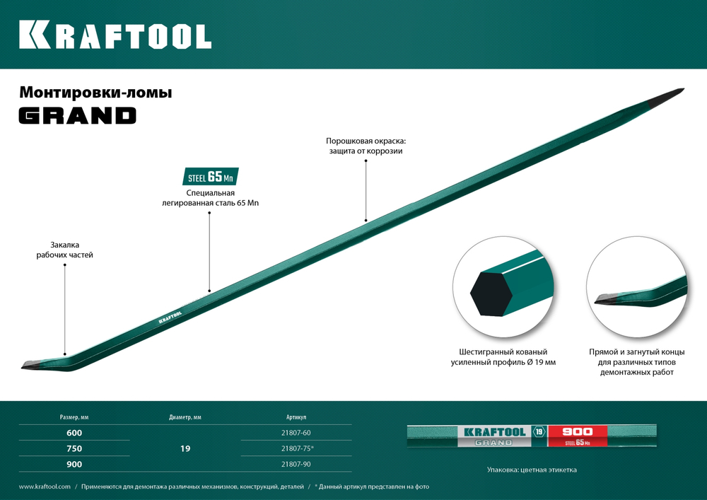 KRAFTOOL 600 мм, 19 мм, монтажный лом (21807-60)